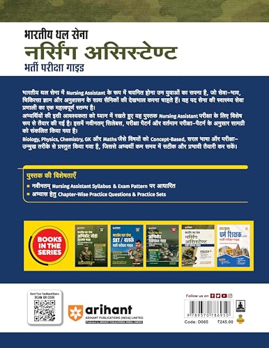 Arihant Indian Army Nursing Assistant Recruitment Exam | Complete Syllabus Coverage, Chapterwise PYQs, Maths Formulas | Hindi Medium