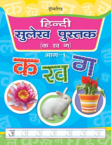 Hindi Sulekh Pustak  Part 1 book cover