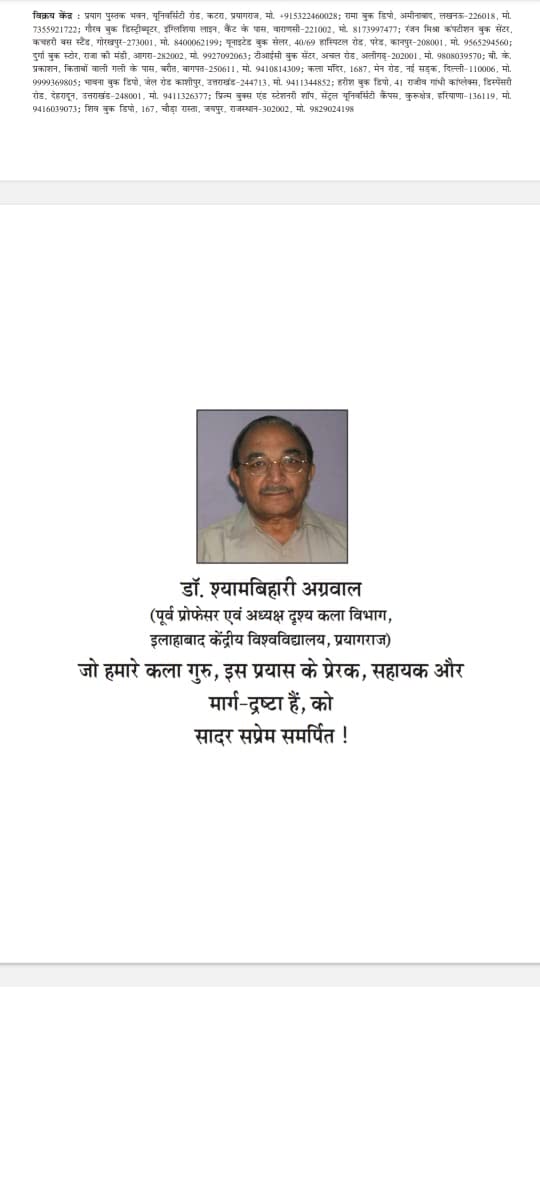 Bhartiya Chitrakla ka Itihas (Pragatihasik kal se Bengal School tak)