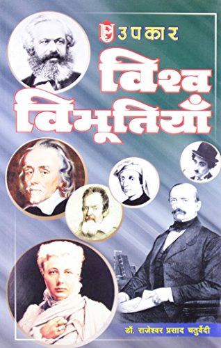 Vishwa Vibhutiyaan book cover