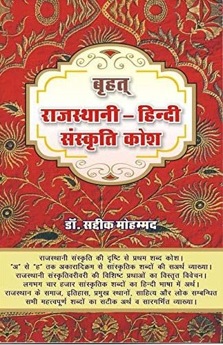 Brahat Rajasthani-Hindi Sanskrit Kosh ???? ?????????-?????? ??????? ???
 book cover