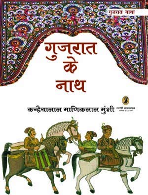 Gujrat Ke Nath book cover