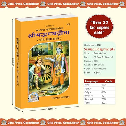 Gita Press Gorakhpur Shrimadbhagvadgita, With Hindi Commentary, Bold Fonts(????????????????, ?????? ???? ?? ???, ???? ?????) Along With Medium Size Book Cover(Code-502)