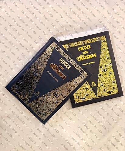 Bharat Ka Samvidhan - With 106 Amendment (???? ?? ???????) 106 ?????? ???? From---Samyak Prakashan Golden Deluxe Edition Book