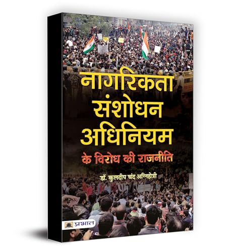 Nagrikta Sanshodhan Adhiniyam Ke Virodh Ki Rajneeti by Dr. Kuldip Chand Agnihotri