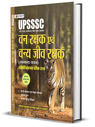 UPSSSC VAN RAKSHAK EVAM VANYA JEEV RAKSHAK by Akash Srivastava