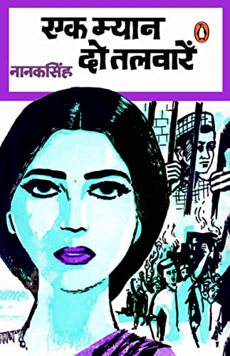 Ek Myan Do Talwaren book cover