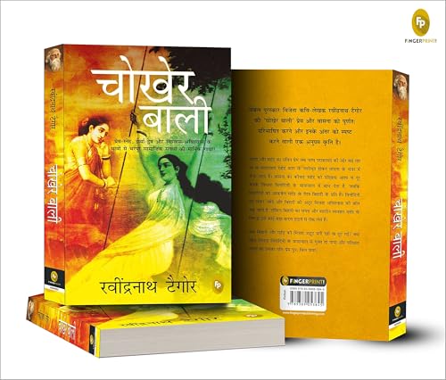 Chokher Bali (Aank Ki Kirkiri)- Hindi
