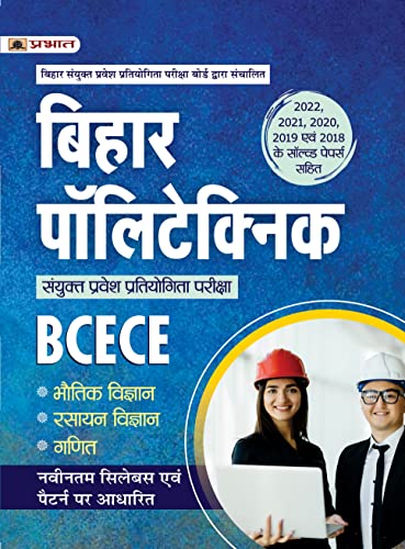 Bihar Polytechnic Sanyukt Pravesh Pratiyogita Pareeksha BCECE  by Team Prabhat