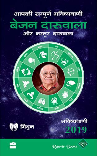 Aapki Sampurn Bhavishyavani 2019 : Mithun book cover