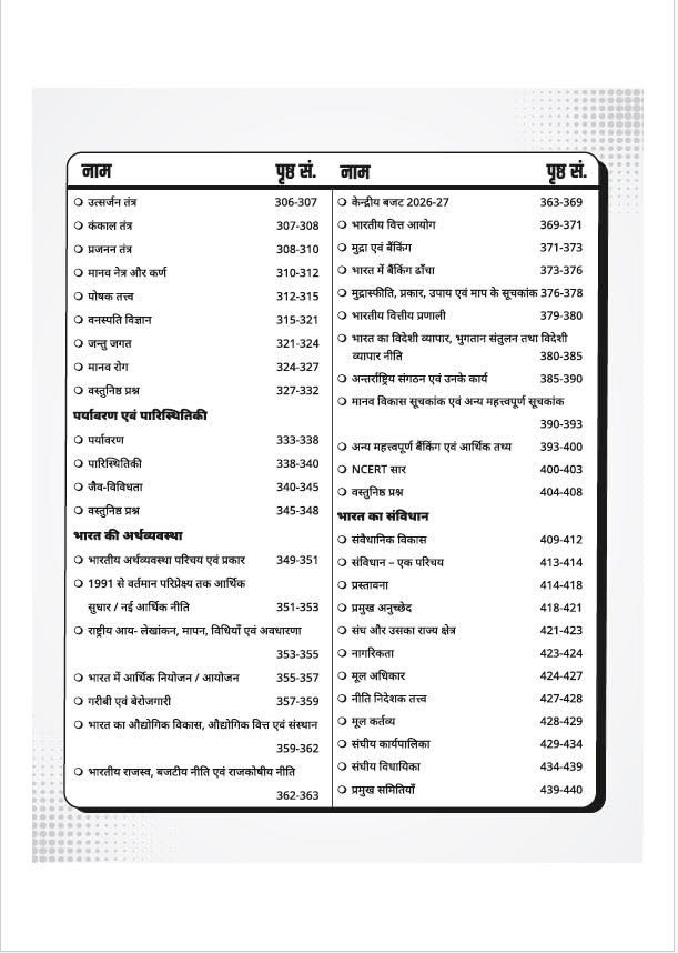 Utkarsh Samanya Adhyayan General Studies Book 3rd Edition | Fully Revised & Updated GK/GS Book in Hindi | NCERT Based Topics, Geography, History, ... Defence & Competitive Exams | By Kumar Gaurav