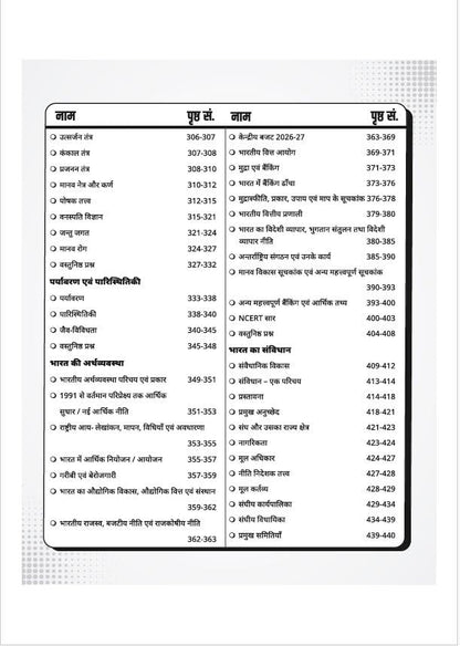 Utkarsh Samanya Adhyayan General Studies Book 3rd Edition | Fully Revised & Updated GK/GS Book in Hindi | NCERT Based Topics, Geography, History, ... Defence & Competitive Exams | By Kumar Gaurav