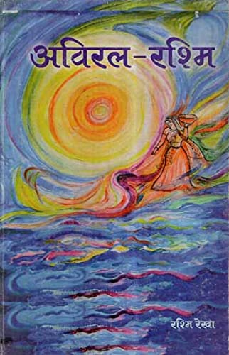 Aviral Rashmi book cover