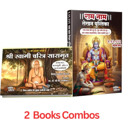 Shri Swami Samarth Charitra Saramrut Book Marathi Shree Ram Lekhan Pustika 111111 ???? ?????? ????? ?????? ??????? ?????? ????? Parayan Writing Books In ?????? ??? ??? ???? ???????? ?????? ????? RB