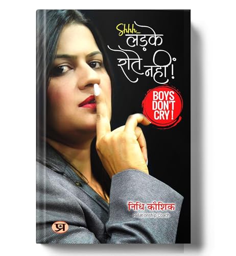 Ladke Rotey Nahin "????? ???? ????" Boys Don't Cry Book in Hindi | Nidhi Kaushik by Nidhi Kaushik