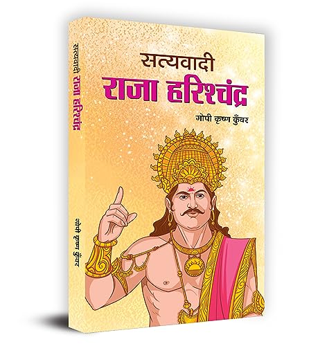 Satyavadi Raja Harishchandra by Gopi Krishna Kunwar