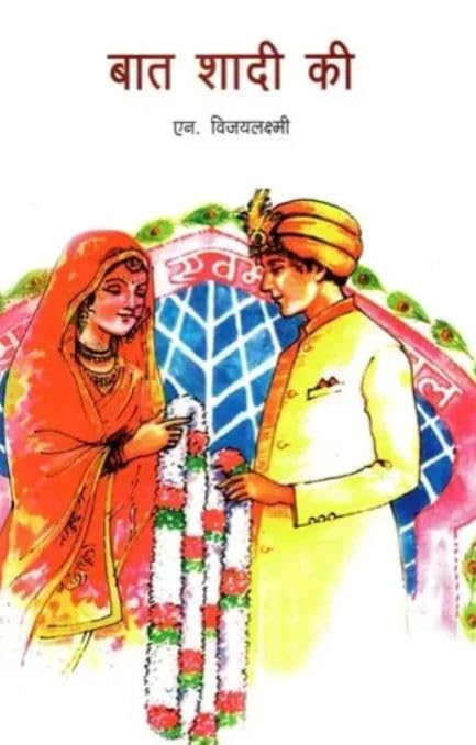 Baat Shadi Ki (Hindi) book cover