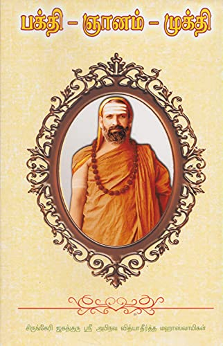 Bhakti Jnana Mukti book cover