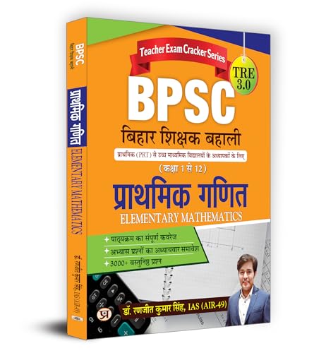 BPSC TRE 3.0 Bihar Teacher Recruitment Class 1-12 "Prathmik Ganit" Elementary Maths | Book in Hindi by Dr. Ranjit Kumar Singh, IAS (AIR-49)