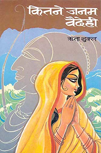Kitne Janam Vaidehi by Rita Shukla