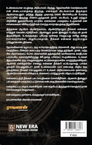 ?????? : ????????????? ????? | Ravana : The King Of Rakshasas ( Tamil )