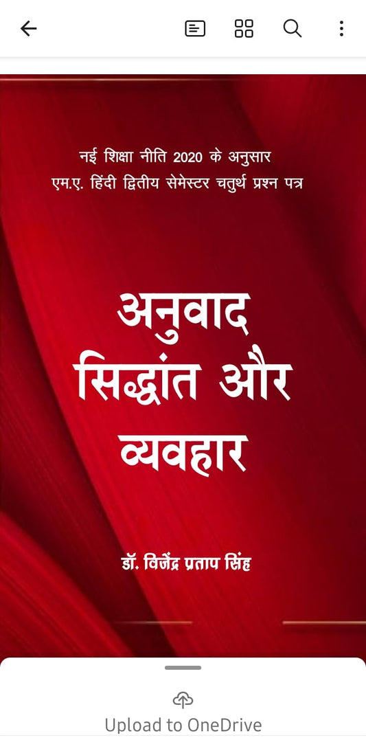 Anuvad Siddhant Aur Vyavhar book cover
