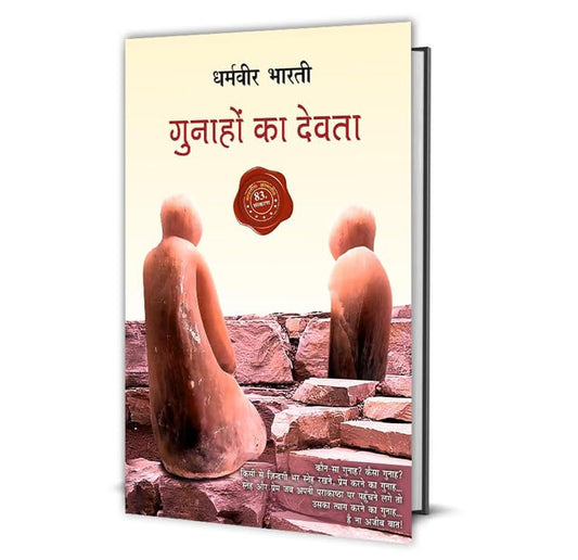 Gunahon Ka Devta Hindi Book | ??????? ?? ????? | Classic Hindi Literature | Love Sacrifice Relationships And Emotional Novel By Dharamveer Bharati
