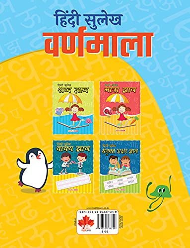 Hindi Sulekh - Varanmala - Handwriting Practice Workbook for Kids 3-6 Years Old
