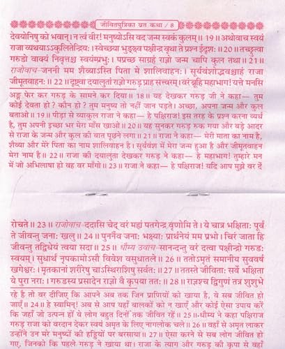 Jivitputrika Vrat Katha | Jitiya Vrat Vidhi, Katha Aur Pujan Samagri Sahit | Santan Sukh Aur Ayushya Ke Liye Vrat | Hindi Dharmik Book