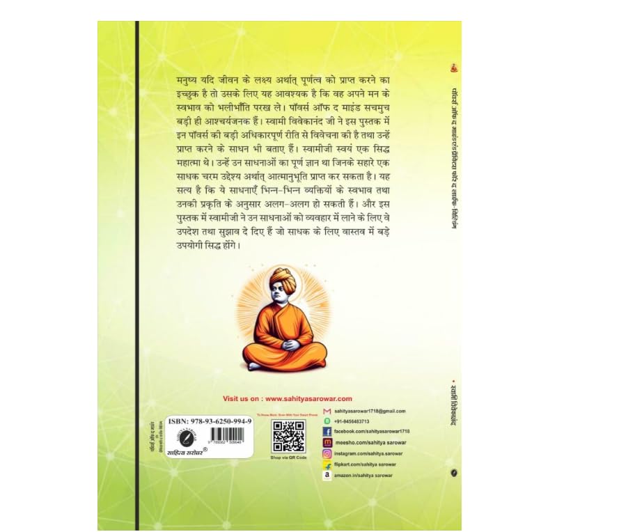 Powers of the Mind and Practices for the Life-Building (In Hindi) (Man ki Shaktiyan) by Swami Vivekananda
