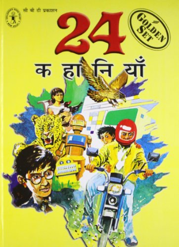 24 Kahaniyan (Hindi) [Golden Set] (Children's Book Trust, New Delhi) book cover