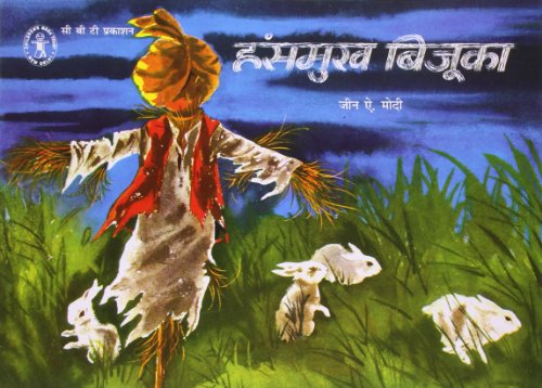 Hansmukh Bijuka (Hindi) (Children's Book Trust, New Delhi) book cover
