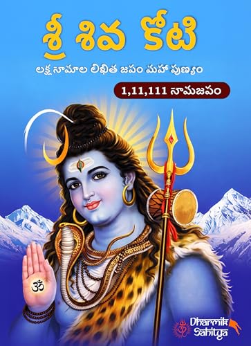 Shiva Koti Writing Book Telugu 1,11,111 3 Books | ??? ???? Sri Siva Shiv Lord Shree Shivakoti Name for in 1 Crore Naam Big Size Cells Nama Namalu to Write Laksha Lekhanam Namam Naama Lekhan Pustika
