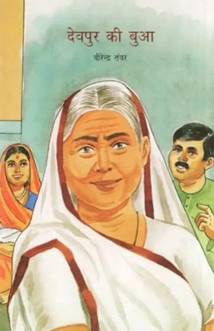 Devpur Ki Bua (Hindi) book cover