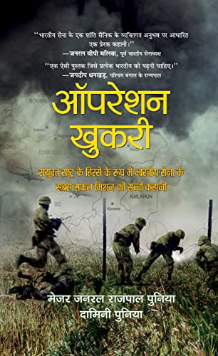 Operation Khukri by Major General Rajpal Punia & Damini Punia
