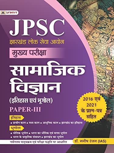 JPSC Mukhya Pariksha Samajik Vigyan (Itihas Evam Bhugol) Paper-III by Dr. Manish Rannjan (IAS)