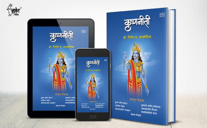 Krishnaniti - Krishna Niti Book in Marathi, ????? ??????, Bhagvan Shree Krishna Books, Bhagavad Gita, ????? ?????, ????? ???? ???????