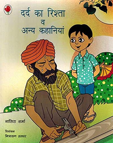 DARD KA RISHTA book cover