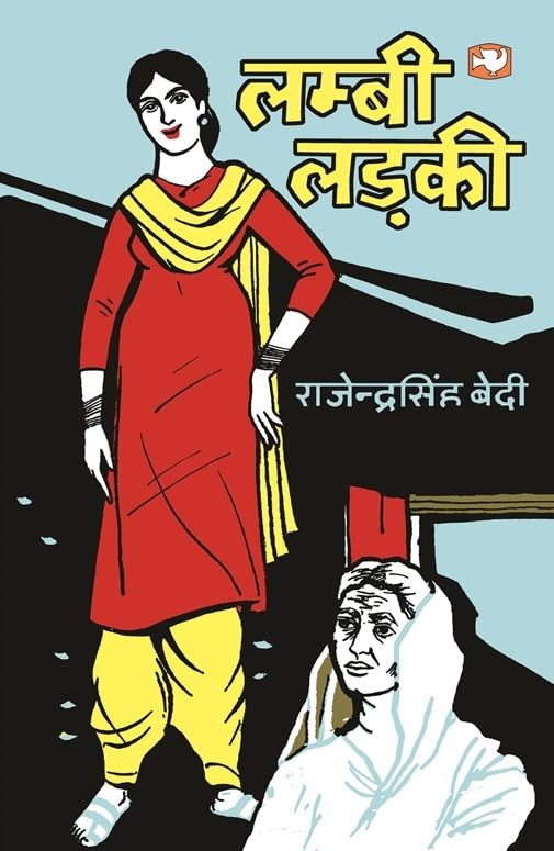 Lambi Ladaki book cover