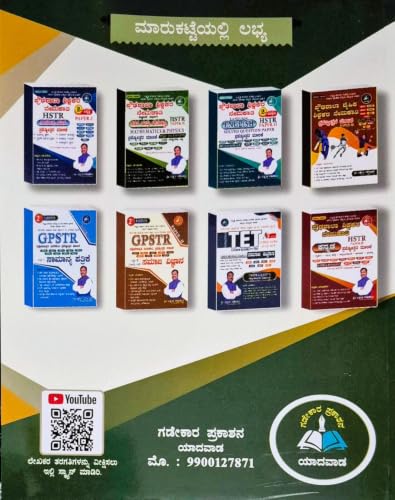 HSTR Paper-2 - Samaja Vijnana / Social Science - Prashnottara Malike|2003 - 2017|For HSTR. G.P.S.T.R. K-TET. KREIS & Morarji| [Paperback] Sri Laxman Gadekar [Paperback] Sri Laxman Gadekar