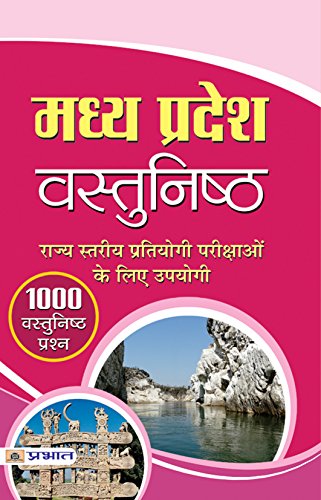 Madhya Pradesh Vastunishtha by Anil Kumar
