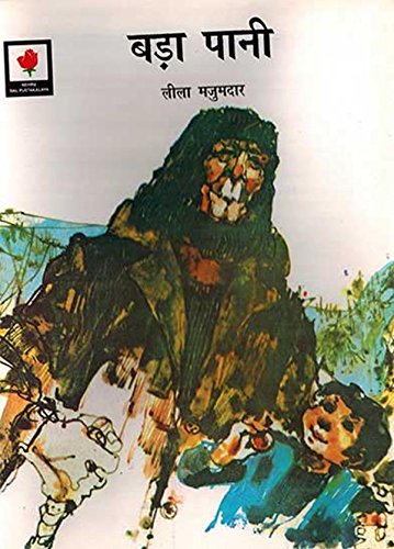 BARA PANI book cover