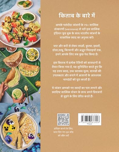 Satvic Indian Food Book (Hindi) | Satvic Movement