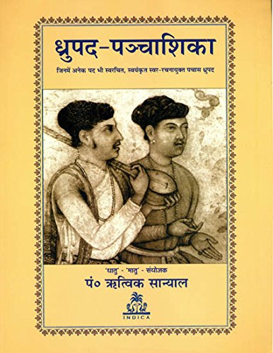 Dhrupad Panchashika  book cover