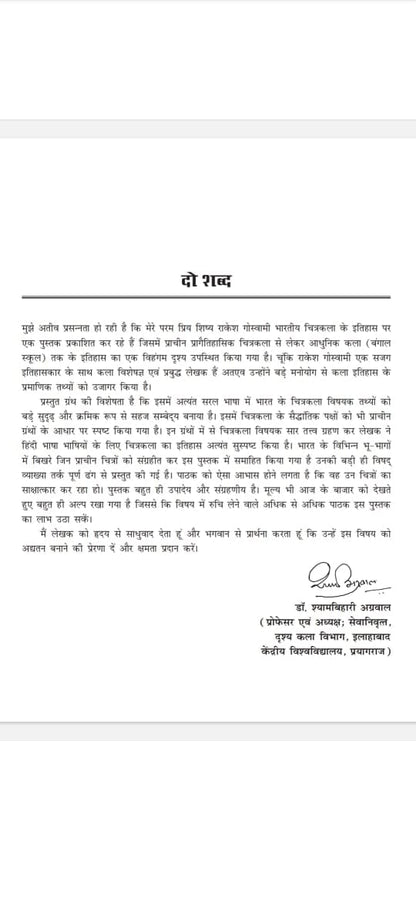 Bhartiya Chitrakla ka Itihas (Pragatihasik kal se Bengal School tak)
