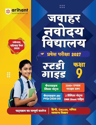 Arihant Jawahar Navodaya Vidyalaya Class 9 Entrance Exam 2027 | Study Guide As per Latest Syllabus | Includes Section-wise Notes, Exam-Style ... OMR & Latest Solved Paper 2026 | Hindi Medium