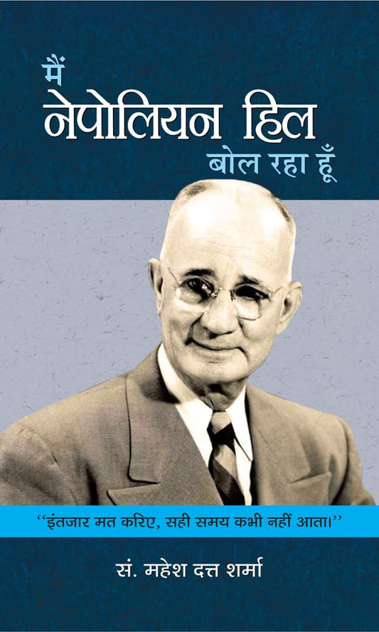 Main Napoleon Hill Bol Raha Hoon by Mahesh Dutt Sharma