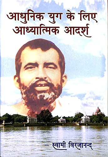 Adhunik Yug Ke Liye Adhyatmik Adarsha book cover
