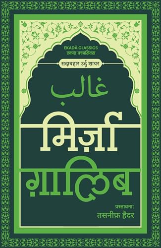 Sher-o-Shayari Book Set (Hindi - Set of 6 Books) Westland Books | Sheikh Ibrahim Zauq | Mirza Ghalib | Momin Khan Momin | Mir Taqi Mir | Daagh Dehlvi | Akbar Allahabadi