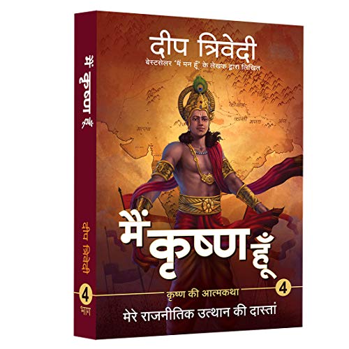 Main Krishna Hoon- Vol 4 book cover